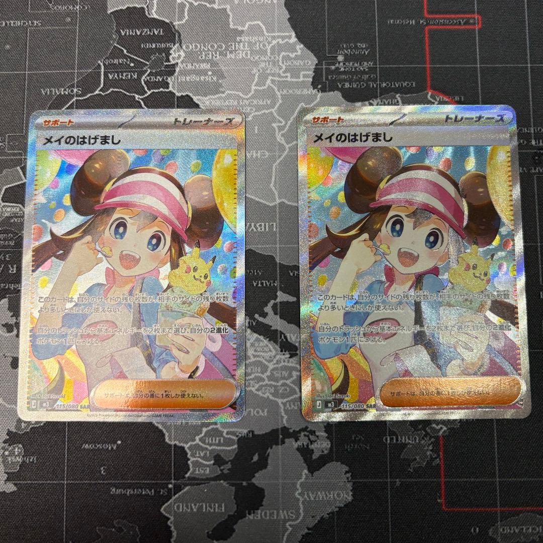 メイのはげましSAR 特美品　2枚　ハードケース発送