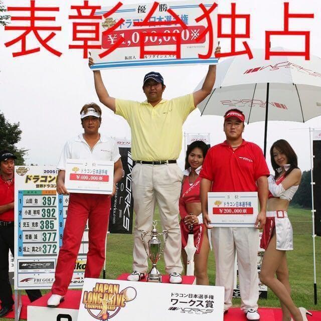 ★半額以下の激安値！ドラコン日本一406Yの激飛びシャフト　ドラコンアッタス