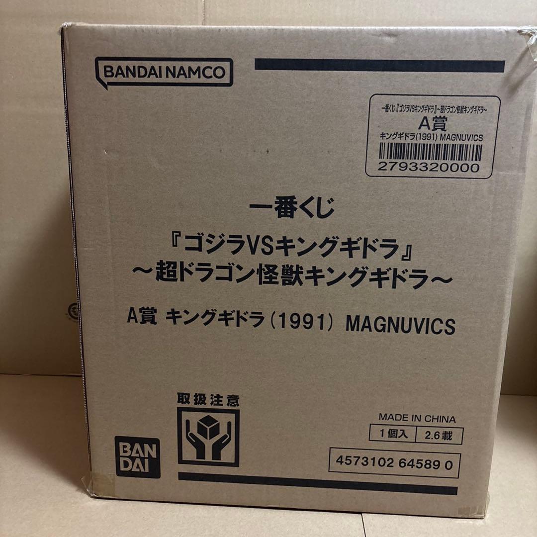 一番くじ ゴジラVSキングギドラ a賞 キングギドラ (1991)