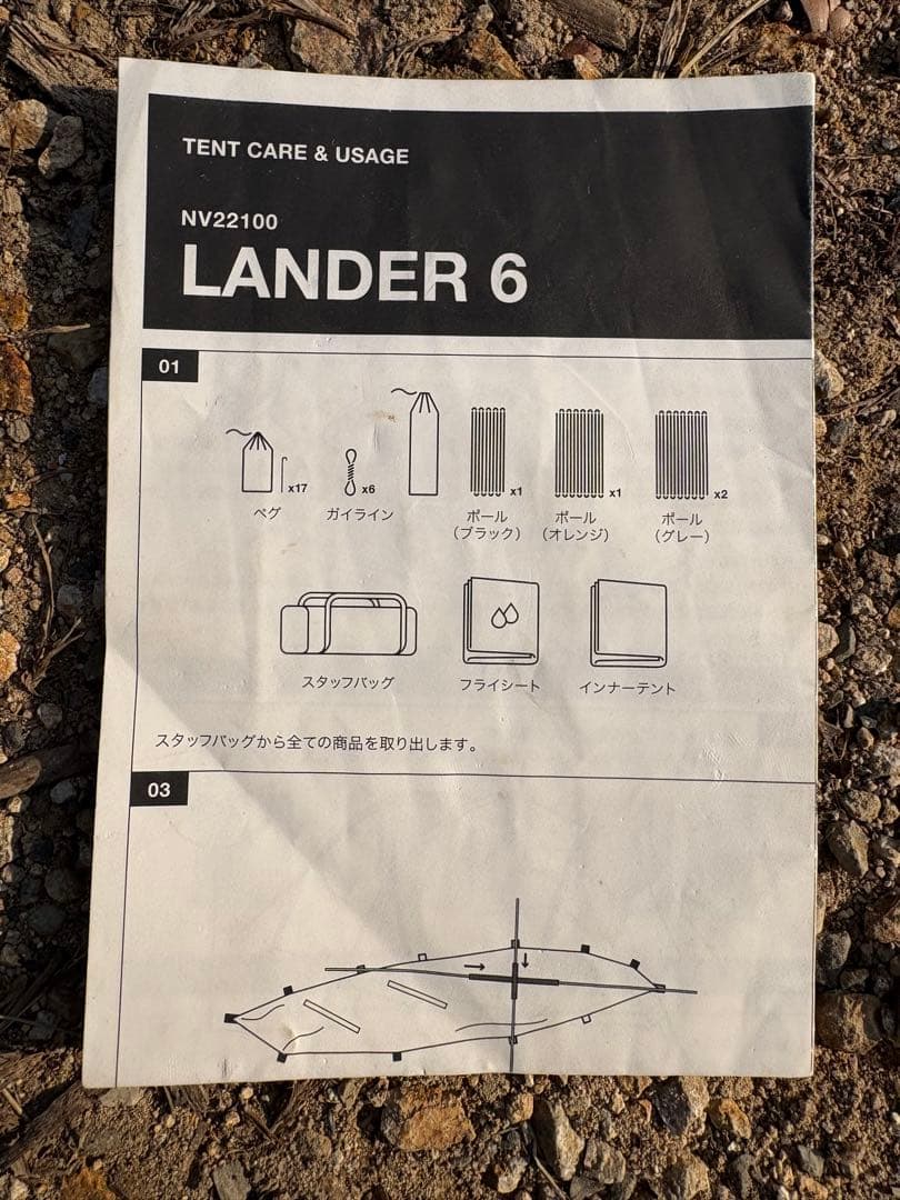 ノースフェイス　ランダー6 ファミリーテント