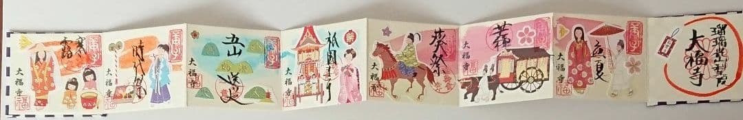 京都 大福寺限定見開き豆御朱印帳(京のまつり)