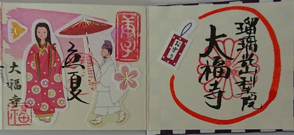 京都 大福寺限定見開き豆御朱印帳(京のまつり)