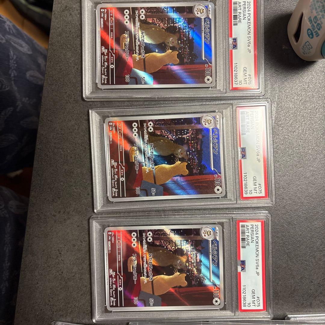 【PSA10】ホエルオー AR ペルシアンAR フリーザーARまとめ売り