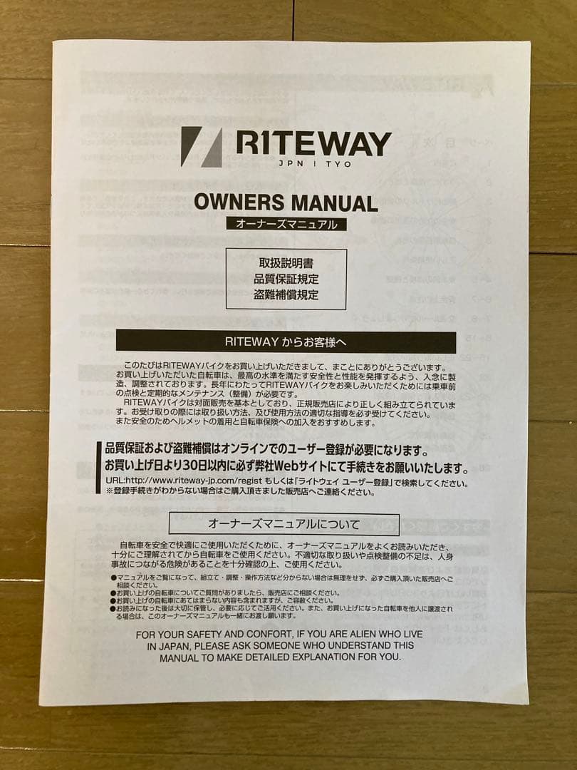 ライトウェイ RITEWAY ZIT24 美品 24インチ　2023年購入取説付