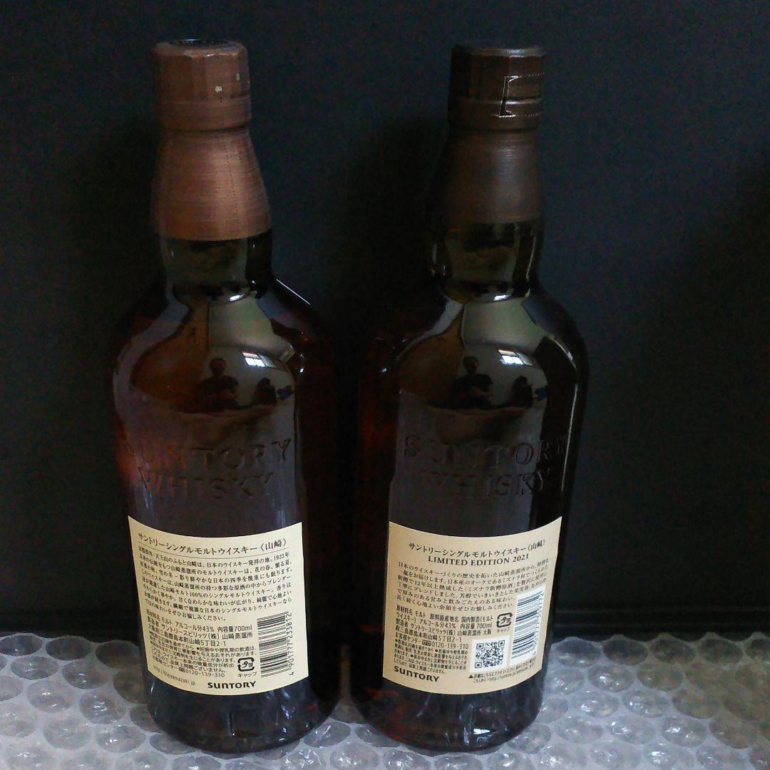 山崎LIMITED EDITION 2021&シングルモルト「カートン付」