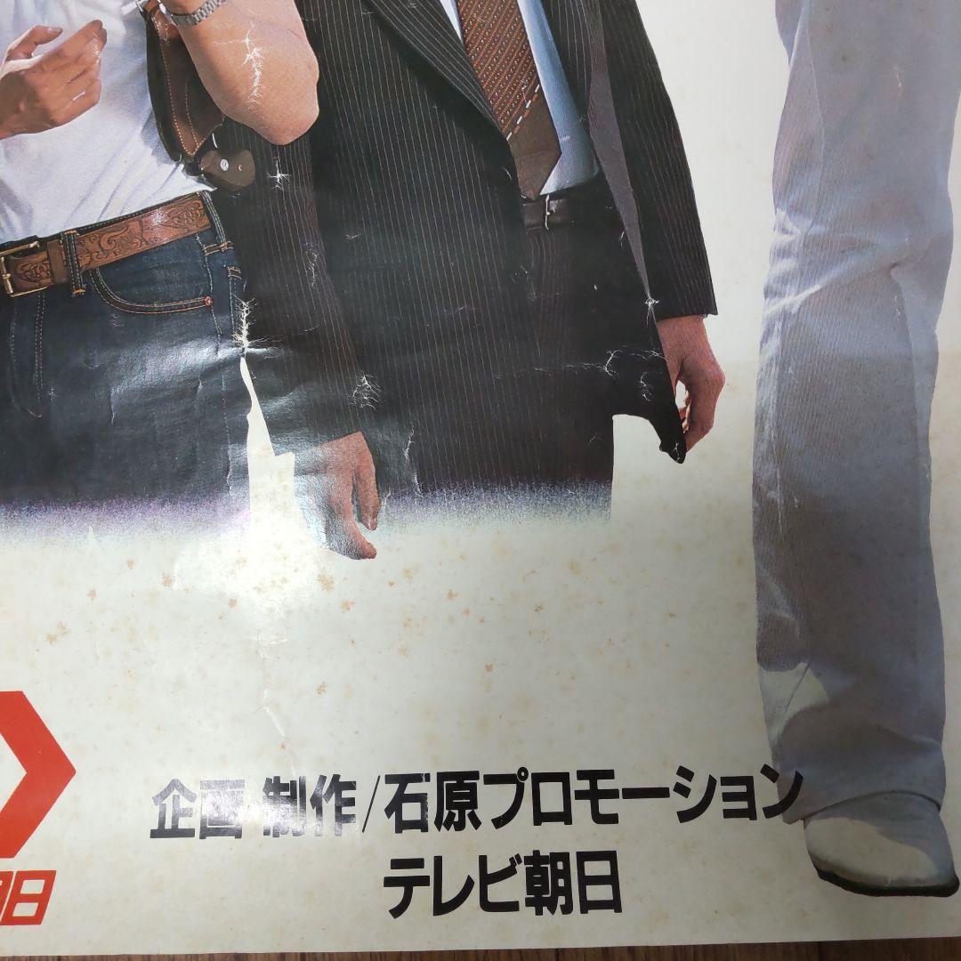 西部警察石原裕次郎直筆サイン特大ポスター