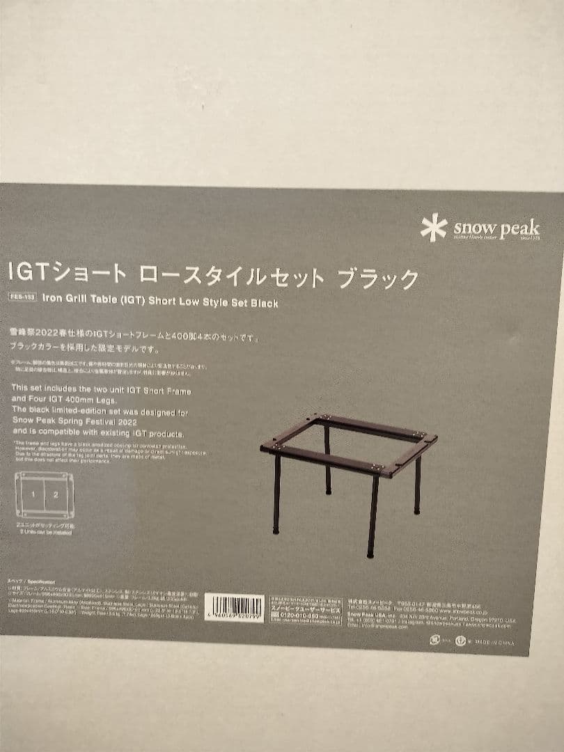 スノーピーク　雪峰祭　限定品