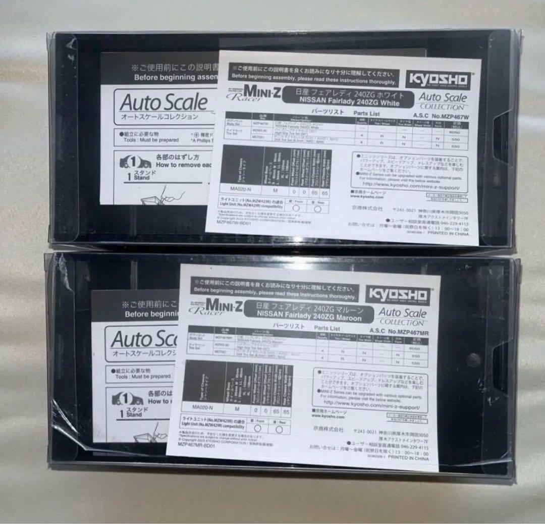 新品未開封　京商　ミニッツ　ASC フェアレディ 240ZG マルーン　ホワイト