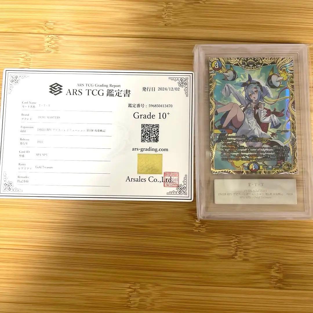 世界に3枚‼️ ttt 金トレジャー　ars 10+