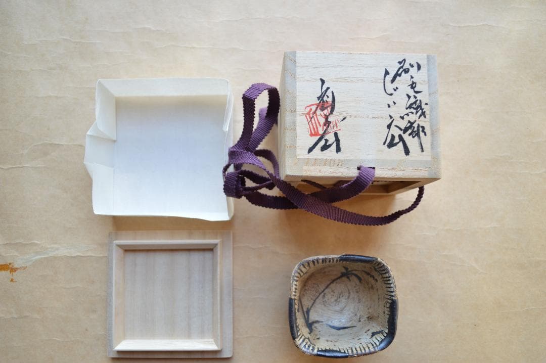 池田省吾　織部くい呑　共箱　種子島無比　黒織部　漫画織部