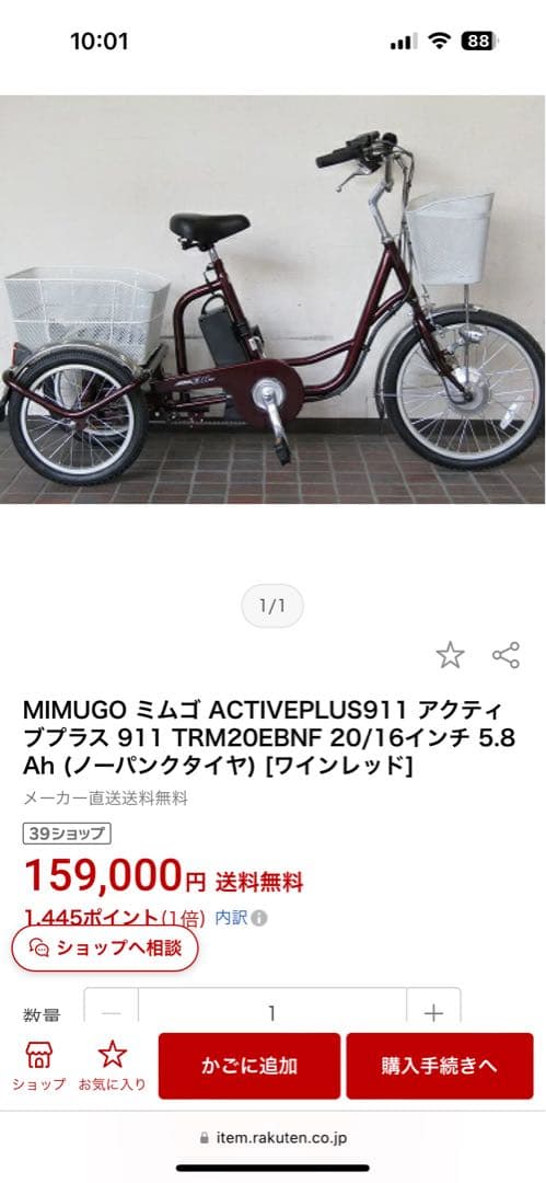 MIMUGO ACTIVEPLUS911 電動アシスト三輪車 5.8Ah