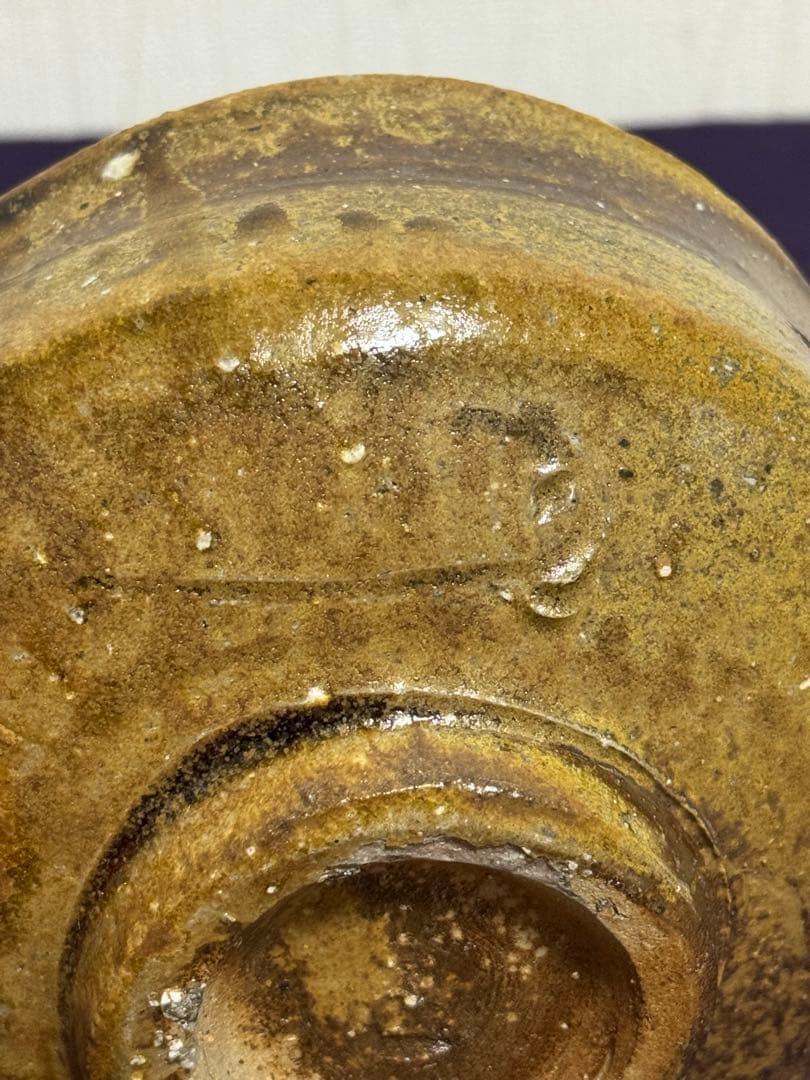 備前焼　藤原建　茶碗