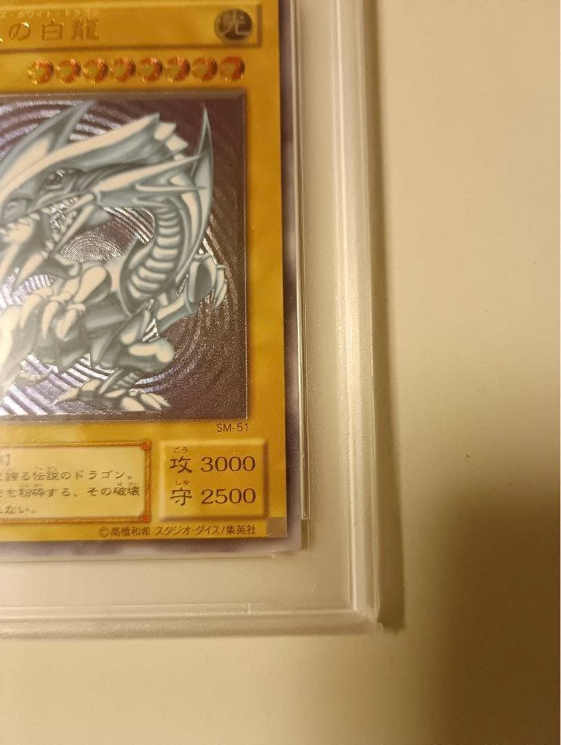 ブルーアイズ・ホワイト・ドラゴン PSA10 2001年 ♯SM51