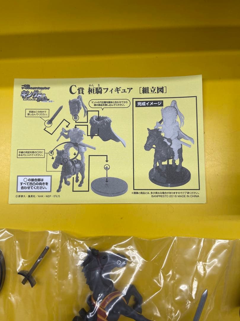 メ*1様 キングダム　C賞　桓騎　フィギュア