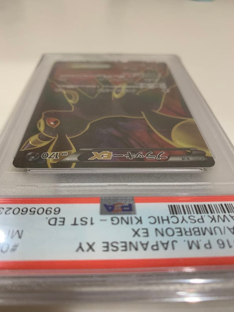 PSA9 ブラッキーex SR 1ED めざめる超王 ポケモン ポケカ
