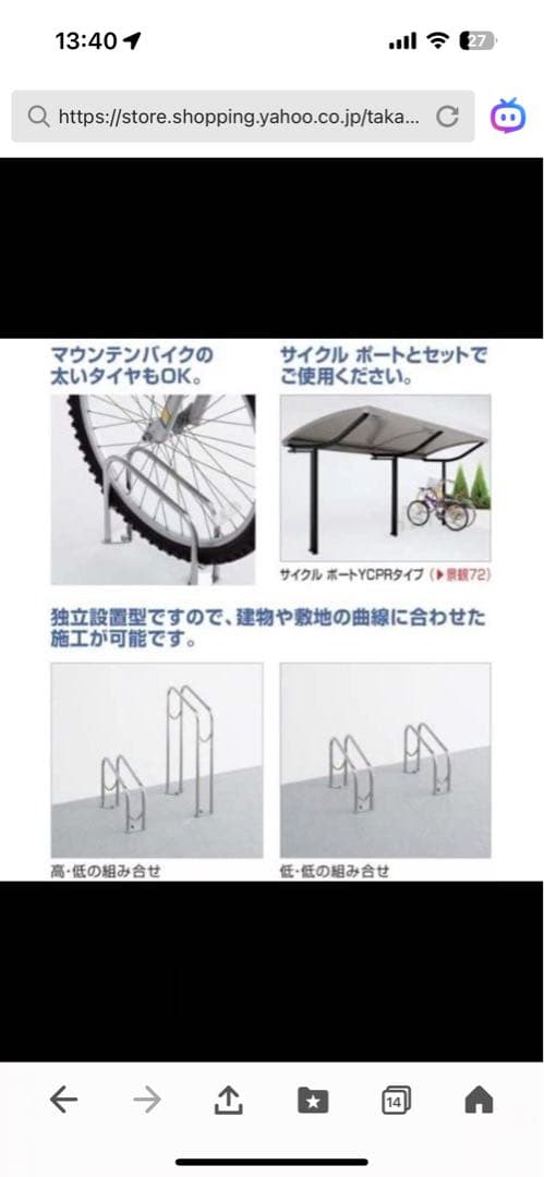 サイクルラック　S4型　四国化成　CLRKS4-L ステンレス　自転車　ラック