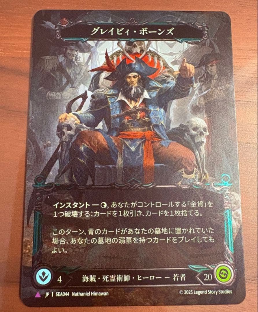 【専用】難破船の略奪者、グレイビィ・ボーンズ CF 未使用 SEA043 FaB