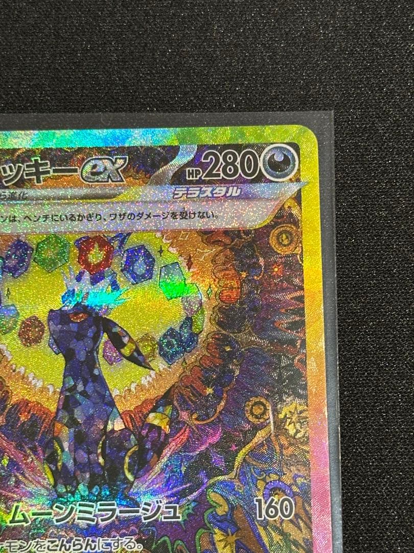 【値下げ】ポケモンカード　ブラッキーex SAR テラスタルフェスex