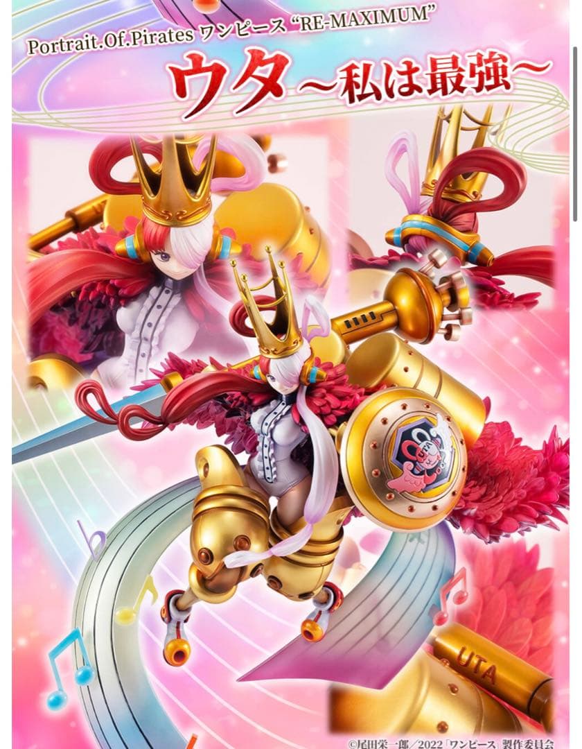 POP ワンピース “RE-MAXIMUM” ウタ ～私は最強～　未開封新品