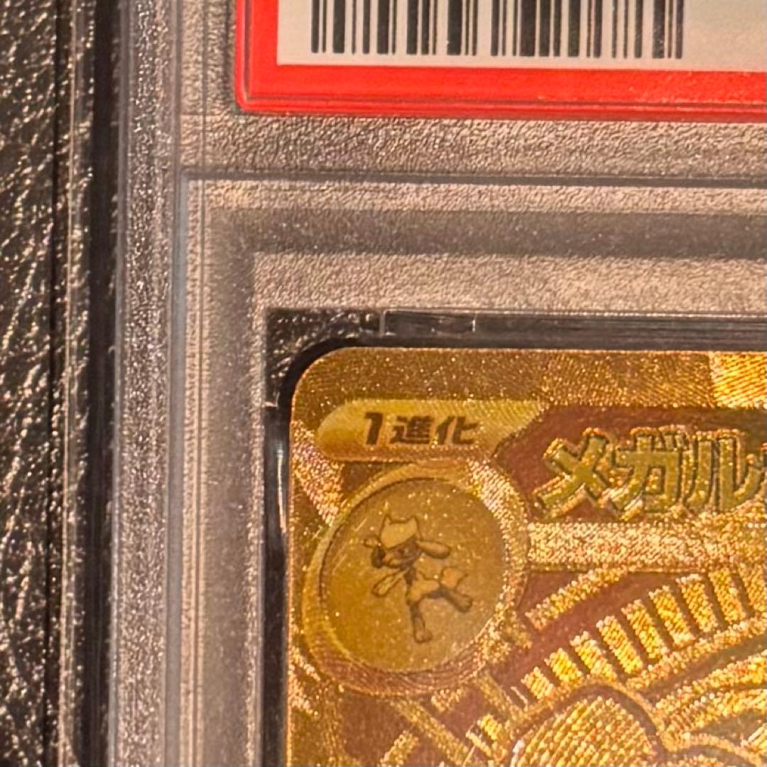 【2/8まで】PSA10 メガルカリオex MUR メガブレイブ 092/063