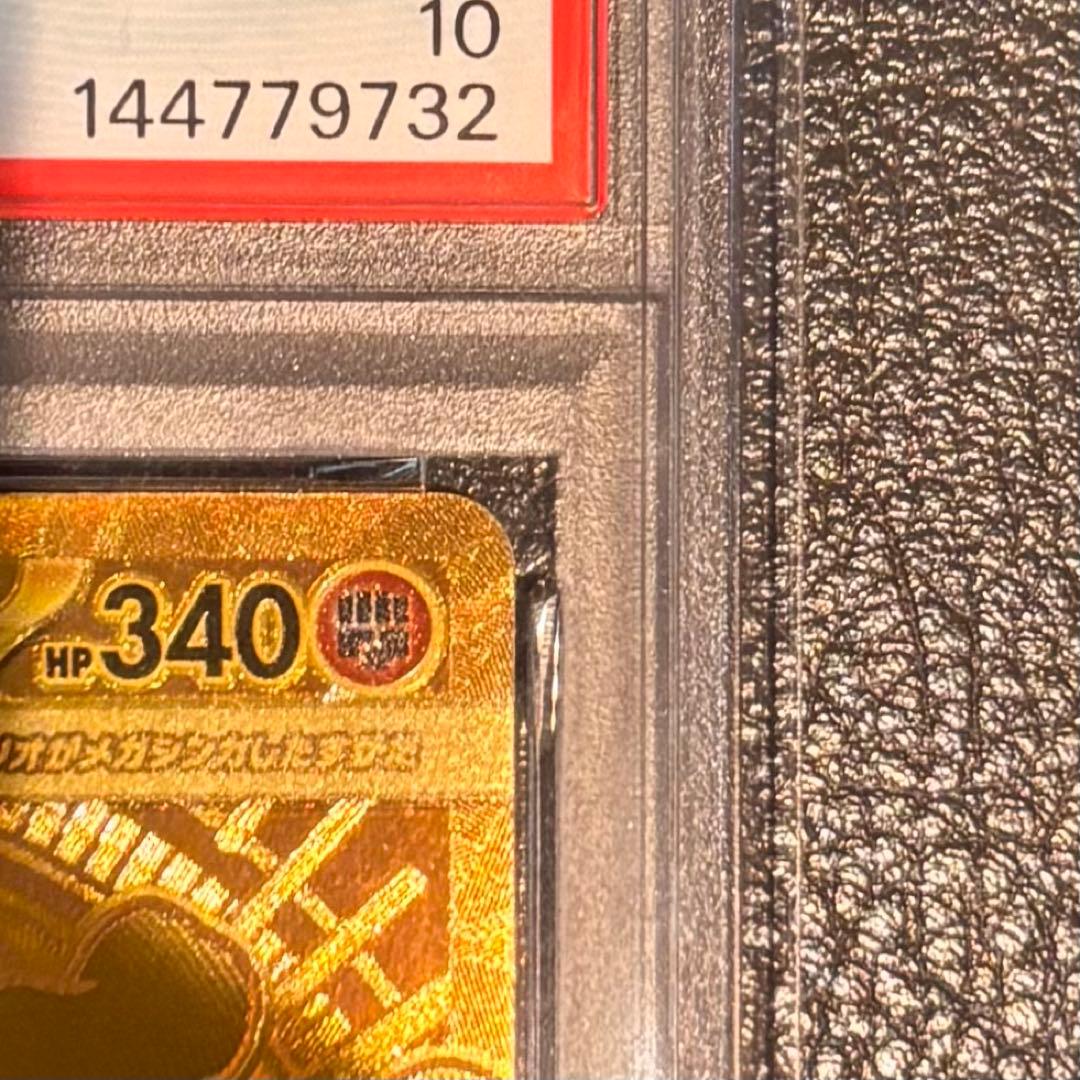 【2/8まで】PSA10 メガルカリオex MUR メガブレイブ 092/063