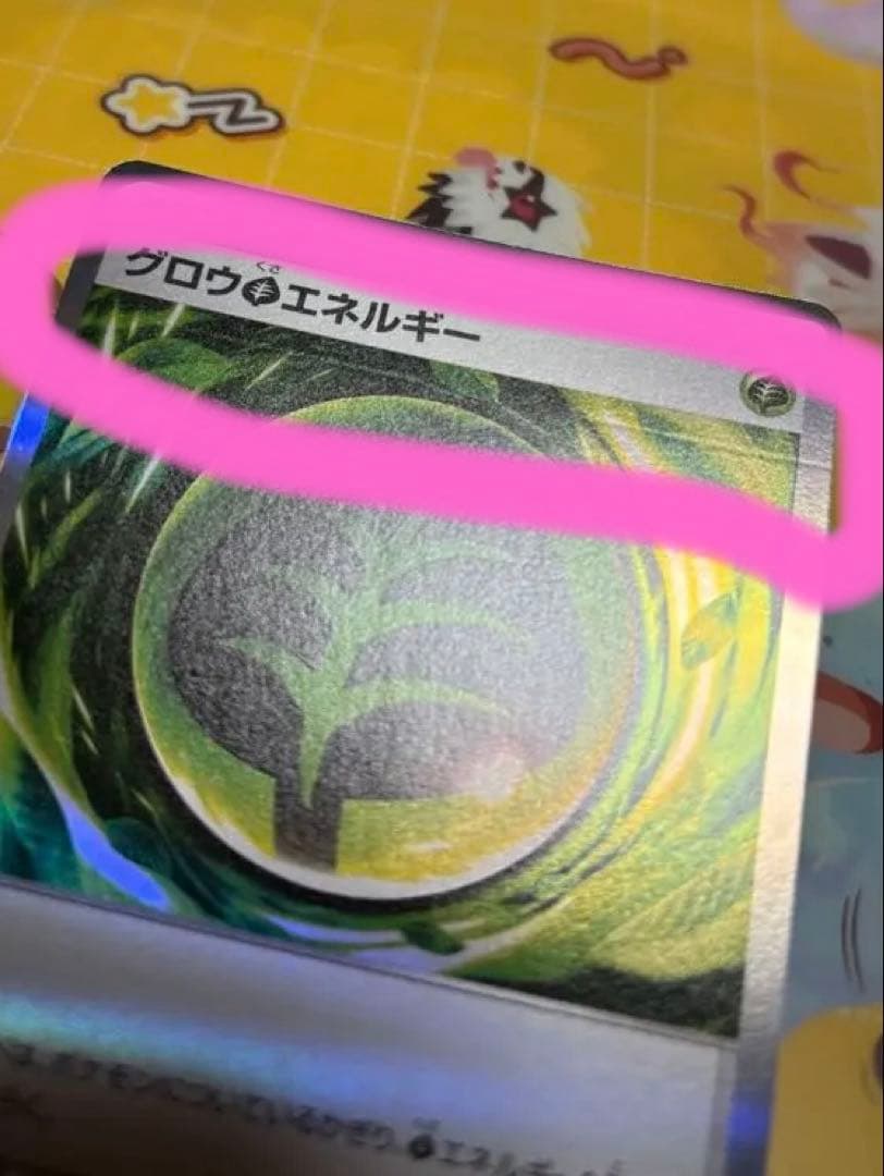 グロウのエネルギーカード