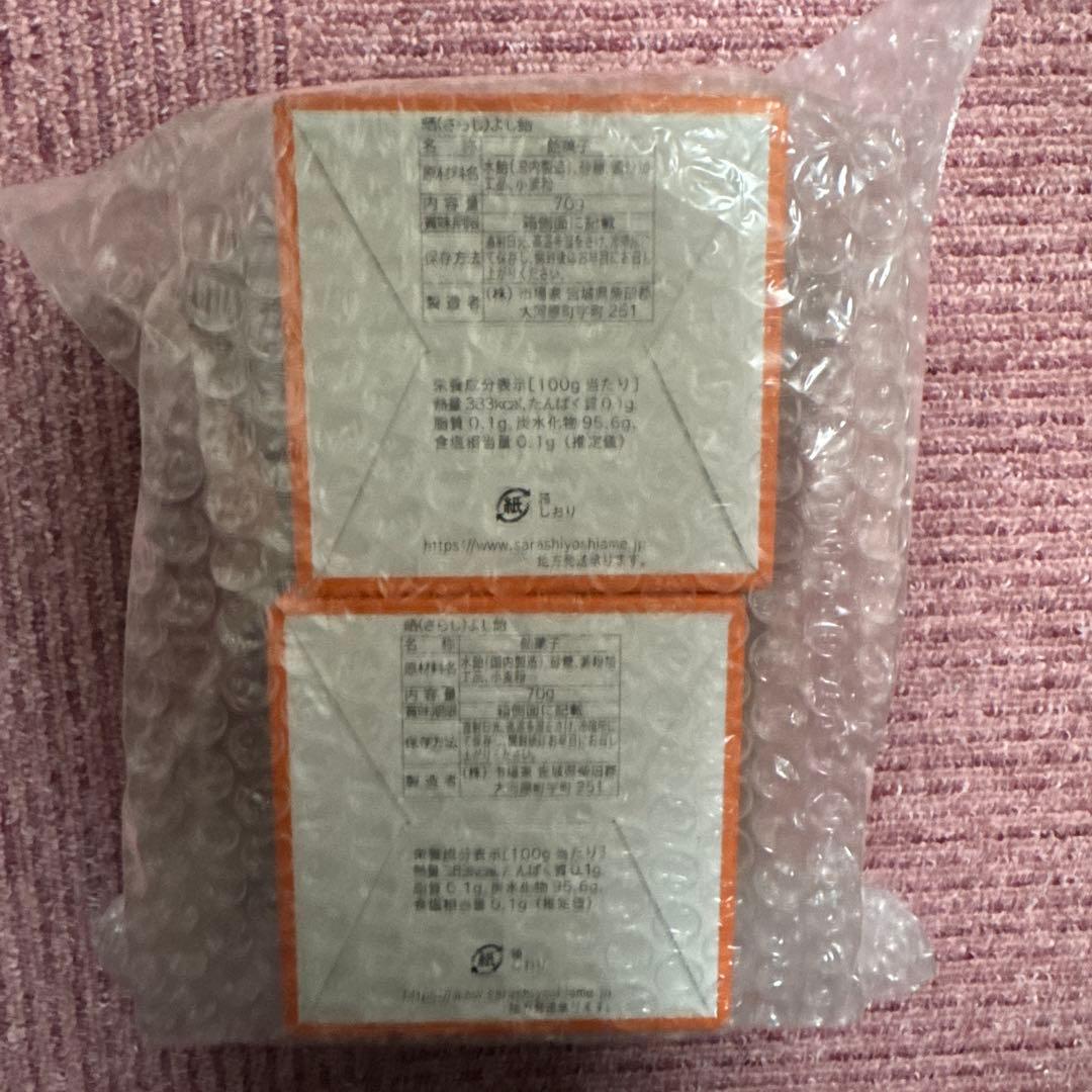 元祖 晒よし飴 70g 菓匠三全　2個セット