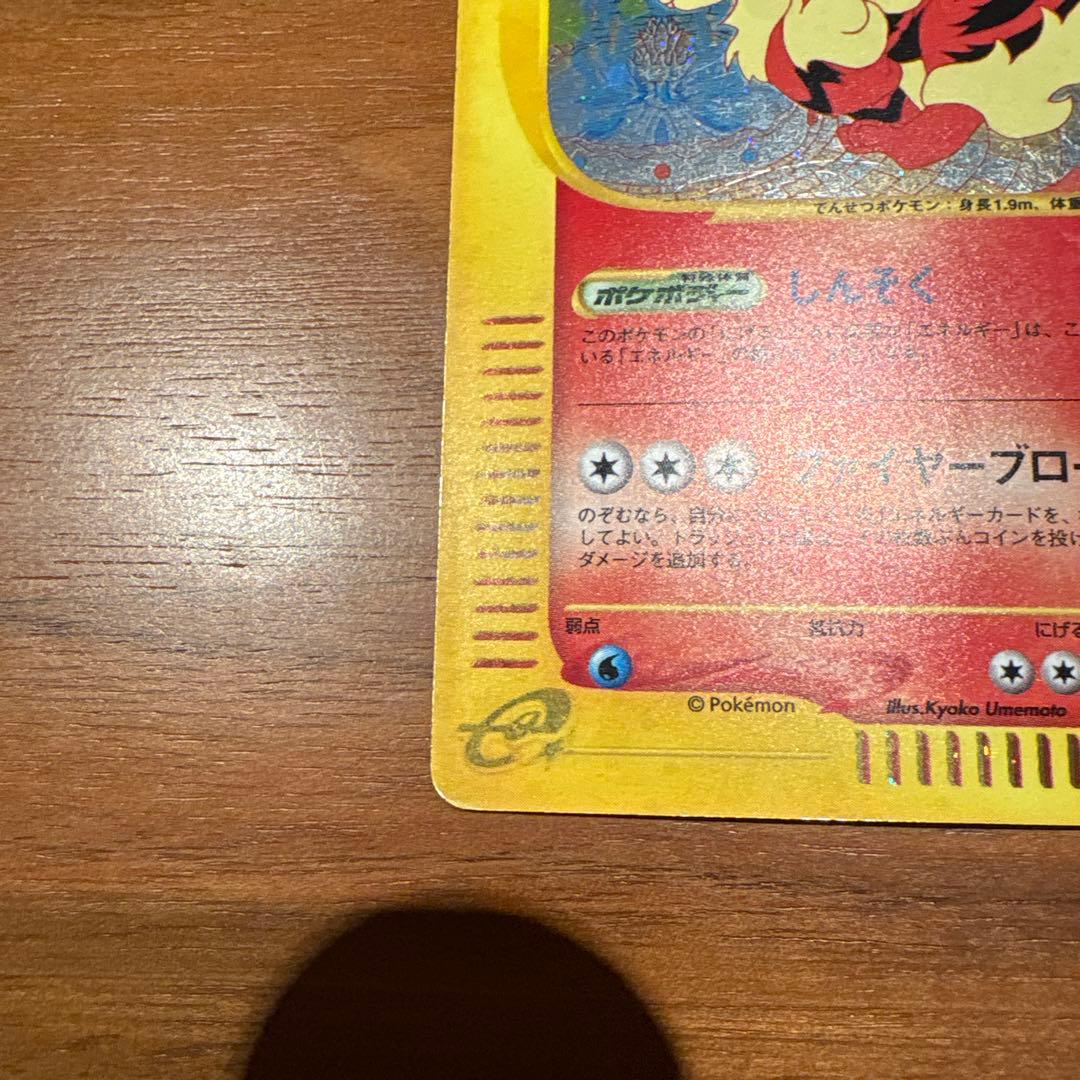 ウインディ ポケモンカードeシリーズ 地図にない町