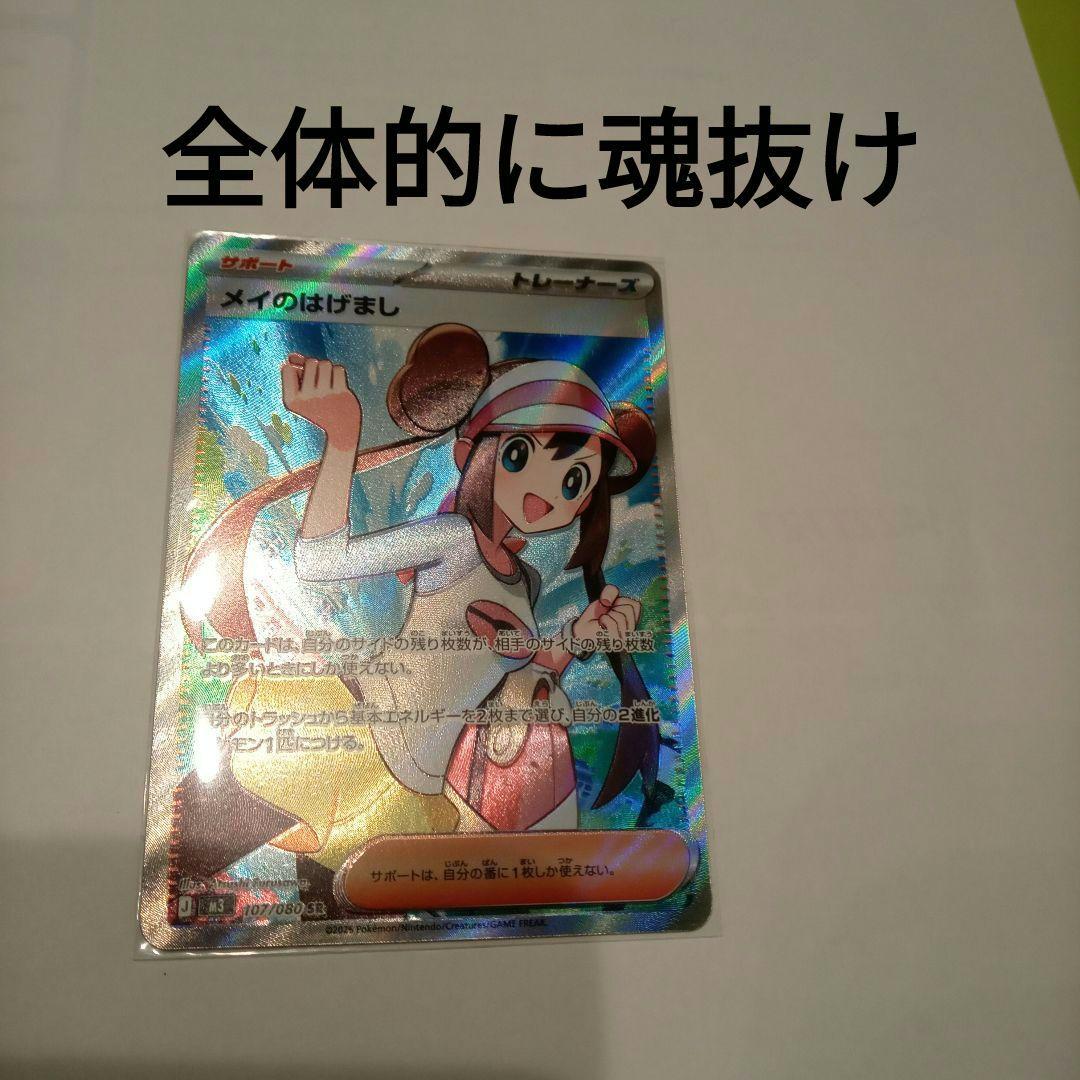 メイのはげまし SAR + SR 115/080 107/080 エラーカード