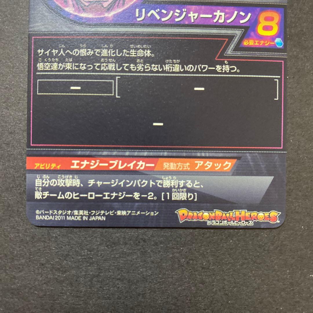 ドラゴンボールヒーローズ　ハッチヒャック