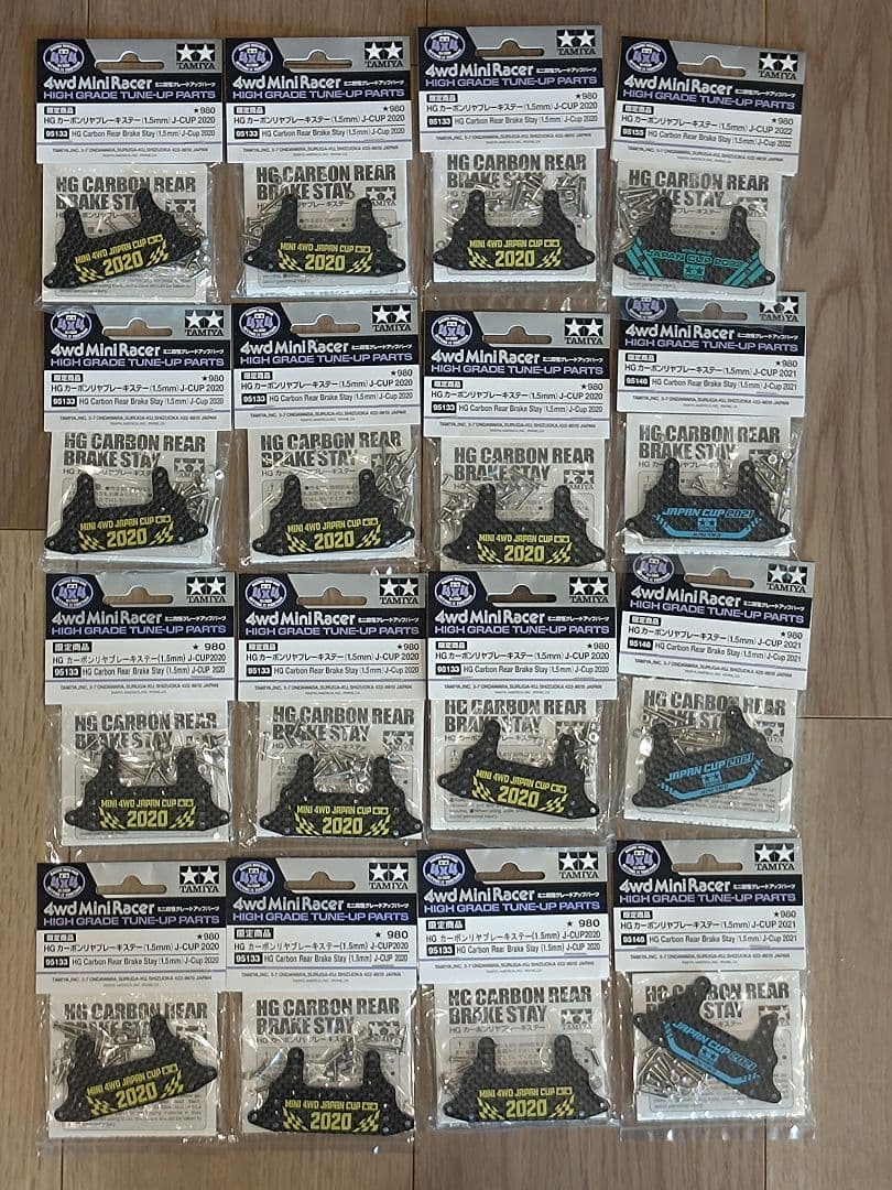 ミニ四駆 HG カーボンリヤブレーキステー 16セット