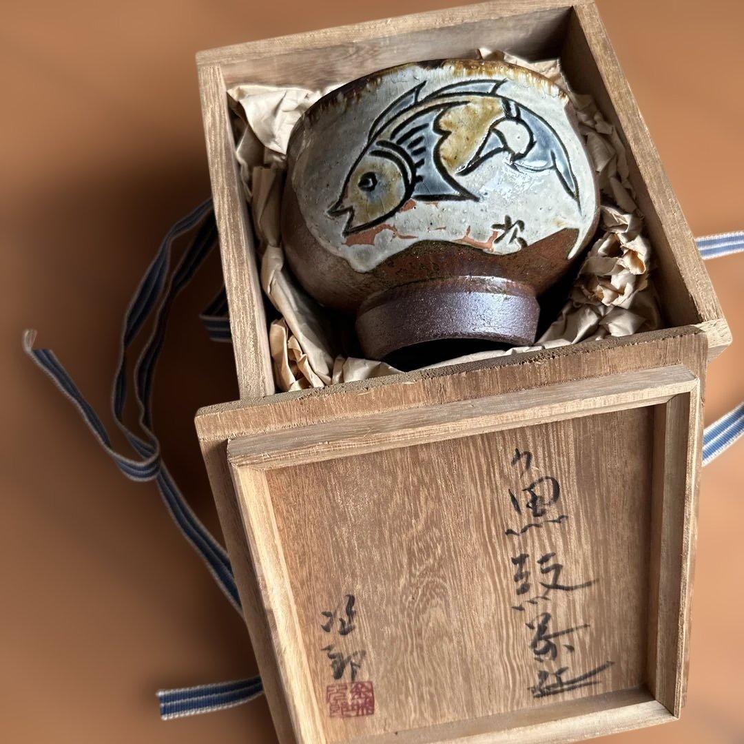 陶芸家、人間国宝、金城次郎、笑い魚紋茶碗