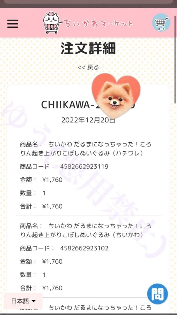 ちいかわ だるまになっちゃった！ ころりん起き上がりこぼしぬいぐるみ ハチワレ