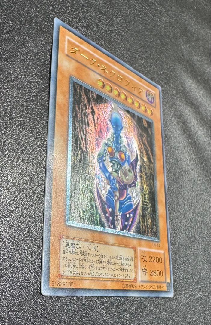 ダークネクロフィア/悪魔族/遊戯王カード/ レリーフ/アルティメットレア