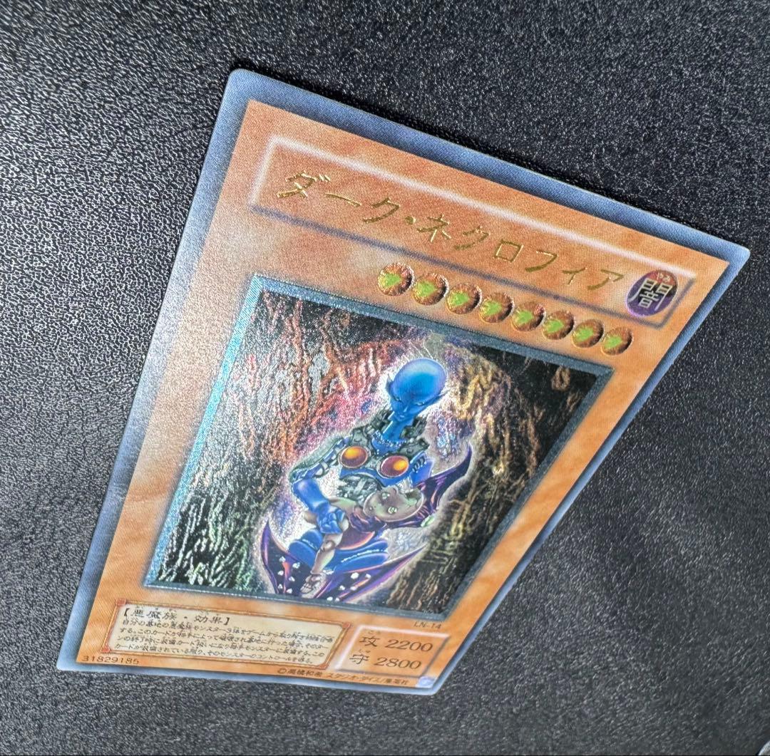 ダークネクロフィア/悪魔族/遊戯王カード/ レリーフ/アルティメットレア