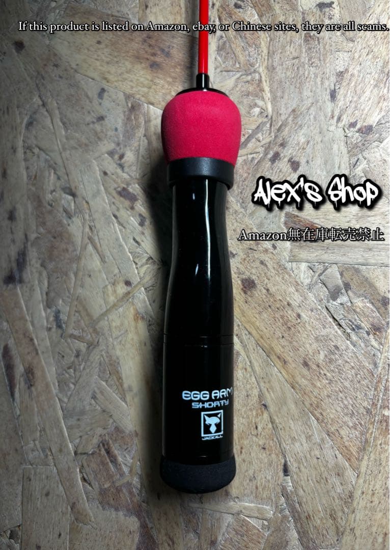 ジャッカル EGG ARM SHORTY RED EGG