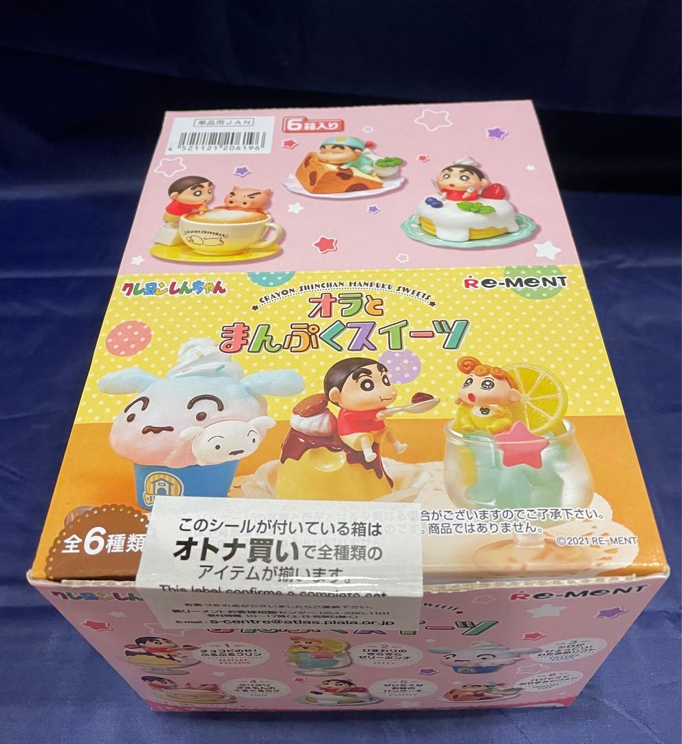 リーメント クレヨンしんちゃん オラとまんぷくスイーツ