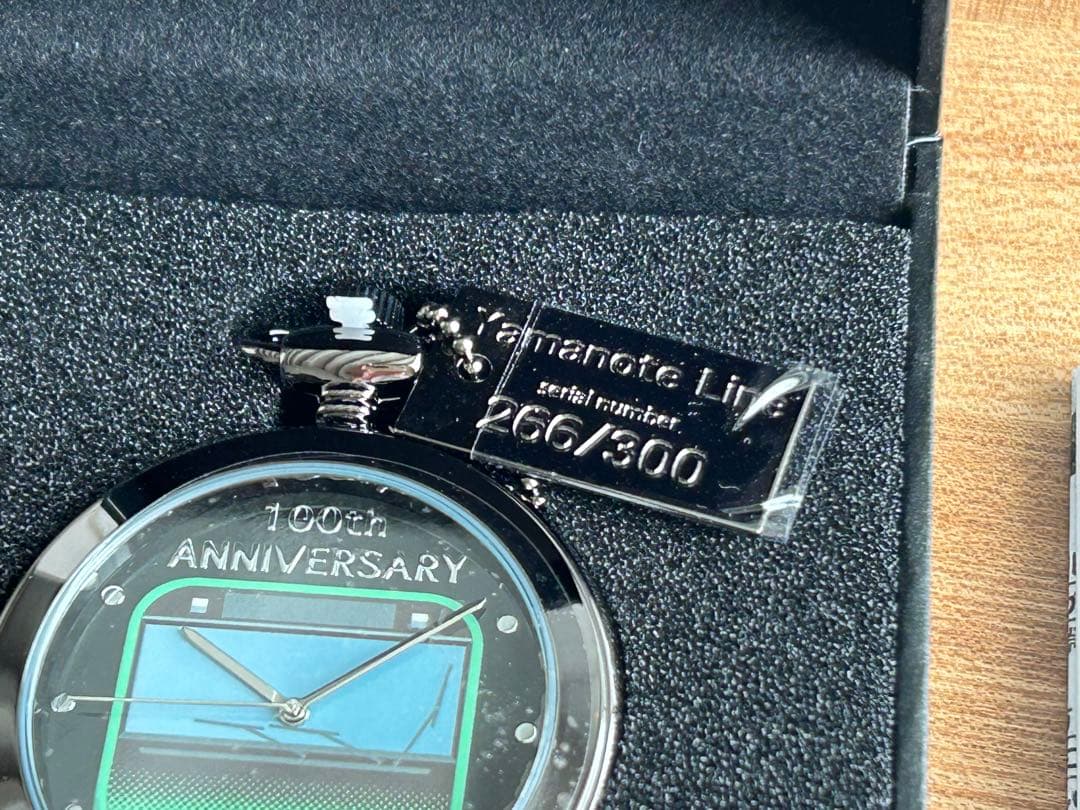 ■山手線 環状運転 100周年記念・【限定300個】記念 懐中時計