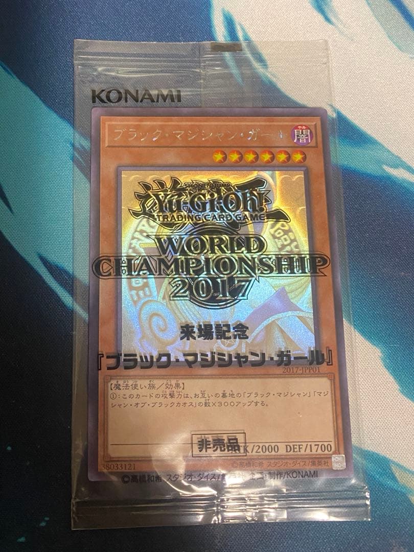 【即購入OK】ブラックマジシャンガール　ホロ　未開封