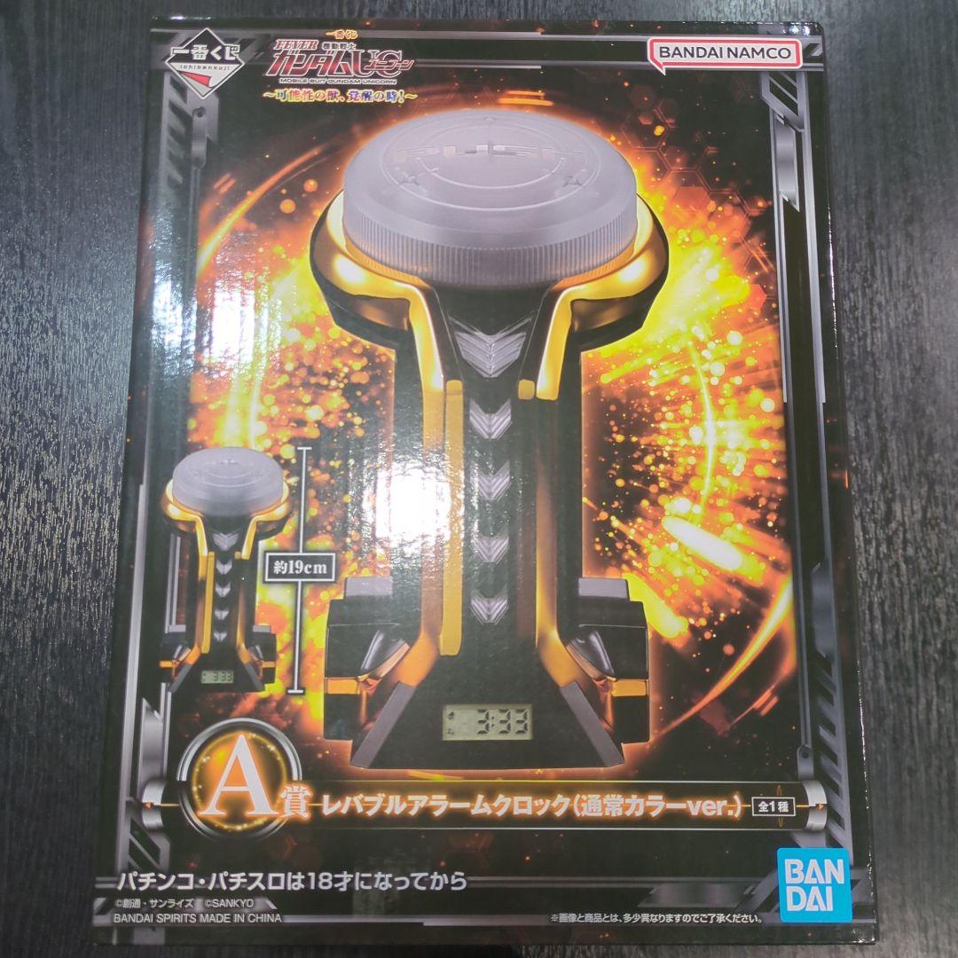 A賞 レバブルアラームクロック(通常カラーver.) 一番くじ　機動戦士ガンダム