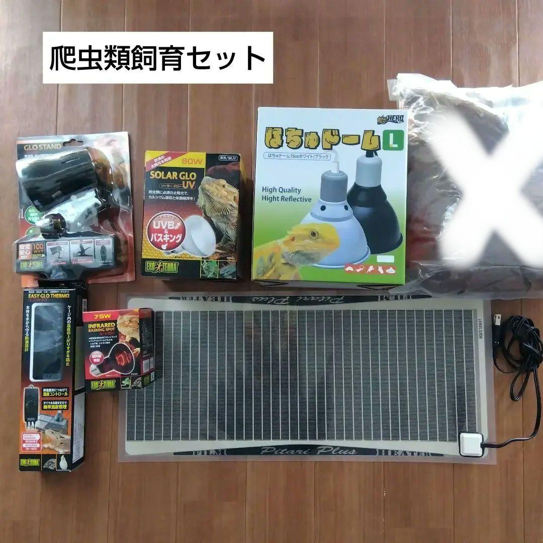 ★爬虫類飼育用品・器具 ☆セット販売☆★