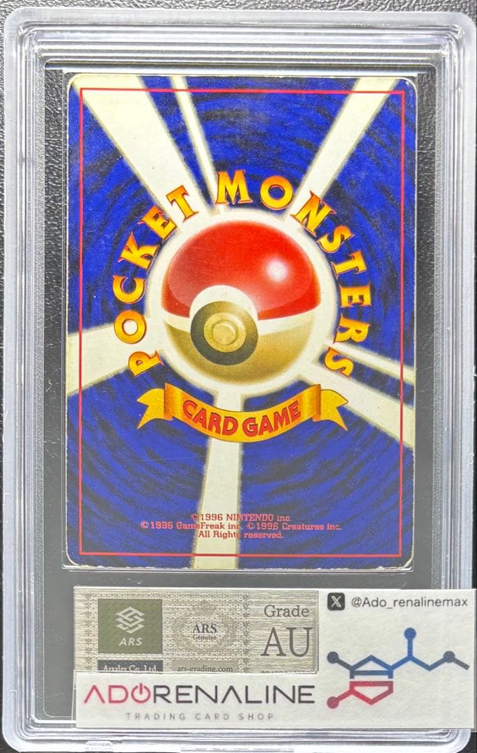 【ARS AU 真贋鑑定】リザードン 旧裏 かえんリザードン ②