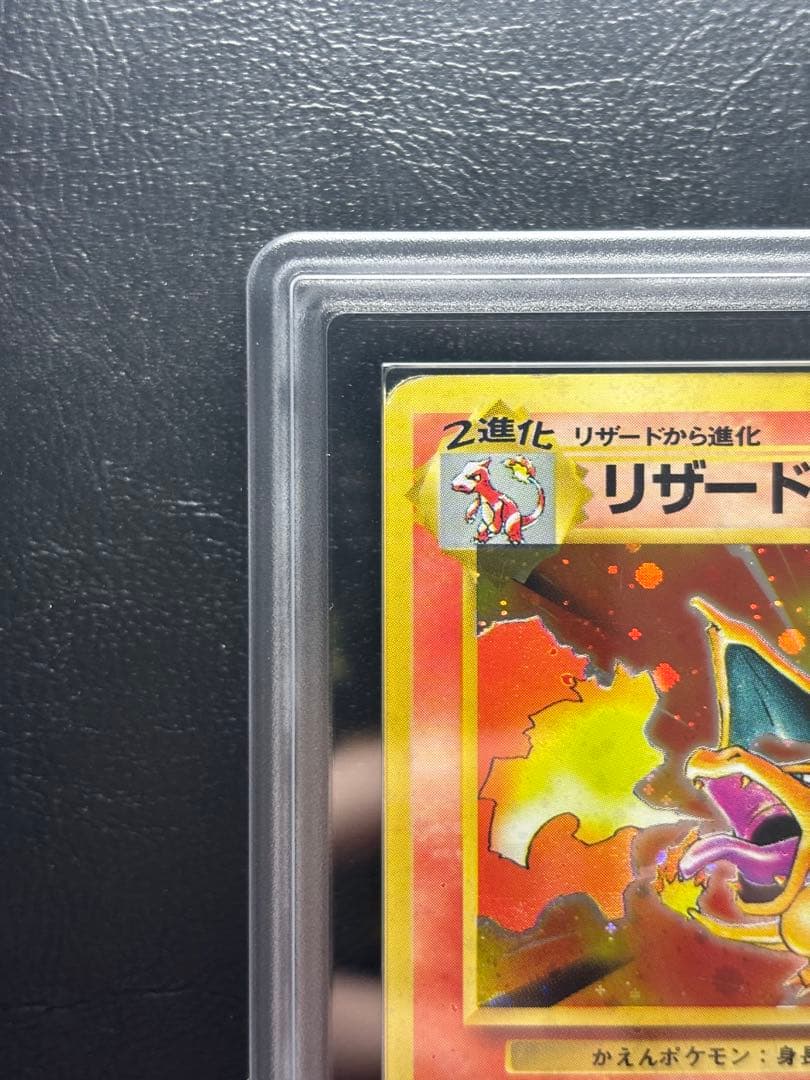 【ARS AU 真贋鑑定】リザードン 旧裏 かえんリザードン ②