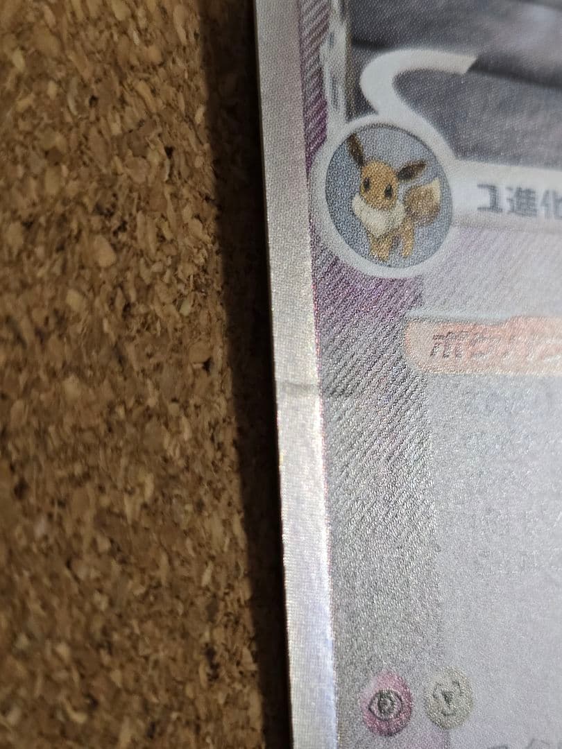 レ*ン様 折れ白欠け有 デルタ種 エーフィ δ ★2005年 ホロンの研究塔