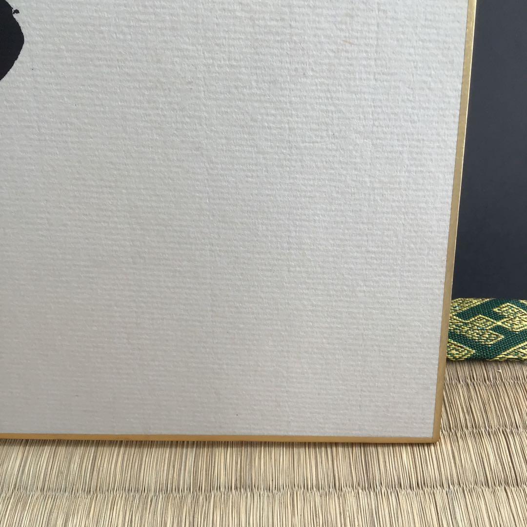 色紙　大相撲立行司　第三十一代木村庄之助　「夢」　配送用袋　S1011SS