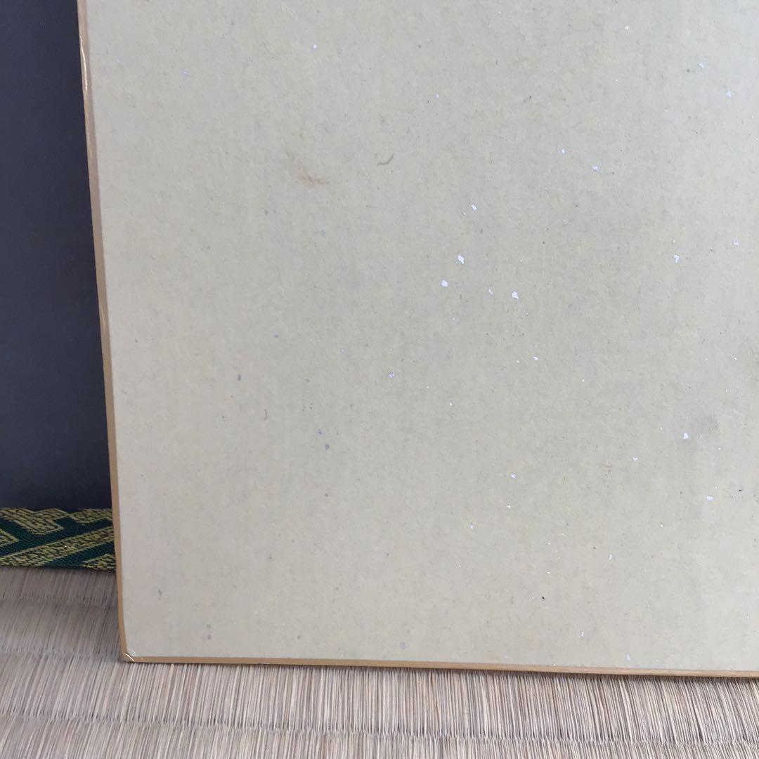 色紙　大相撲立行司　第三十一代木村庄之助　「夢」　配送用袋　S1011SS