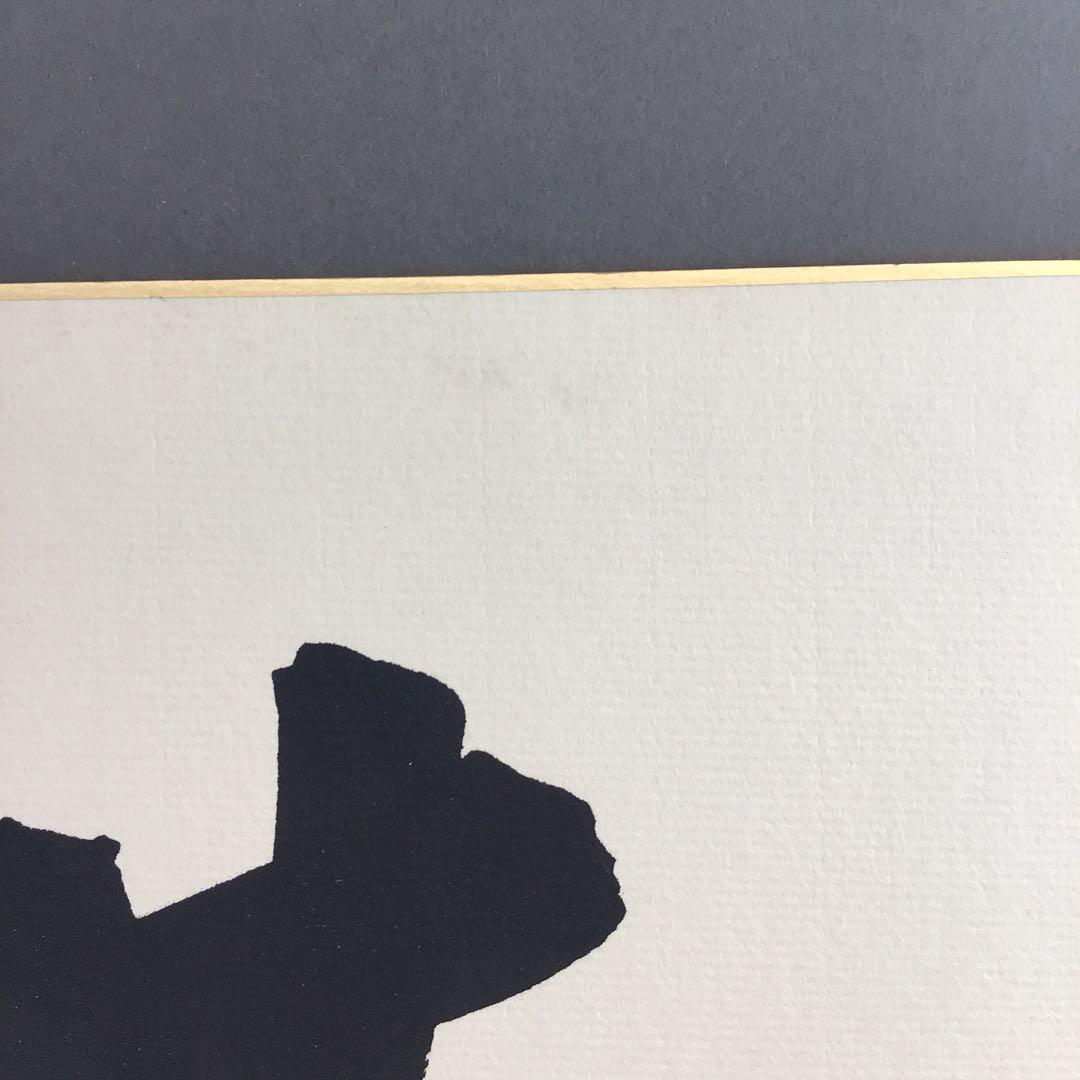 色紙　大相撲立行司　第三十一代木村庄之助　「夢」　配送用袋　S1011SS