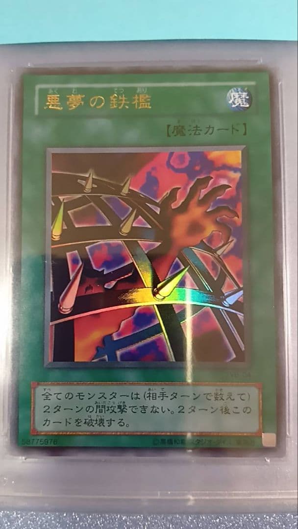 PSA10　遊戯王　悪夢の鉄檻