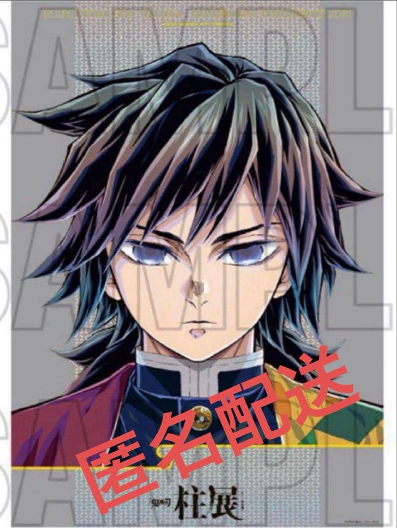 鬼滅の刃　冨岡義勇　柱展　キービジュアル　プレミアムポスター　B2