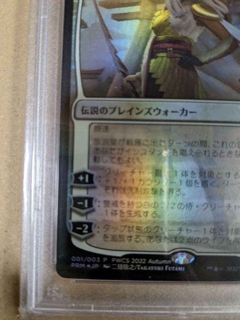 放浪皇　pwcs psa10